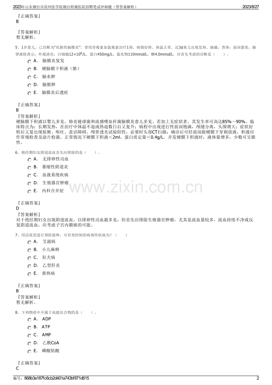 2023年山东烟台市滨州医学院烟台附属医院招聘笔试冲刺题（带答案解析）.pdf_第2页