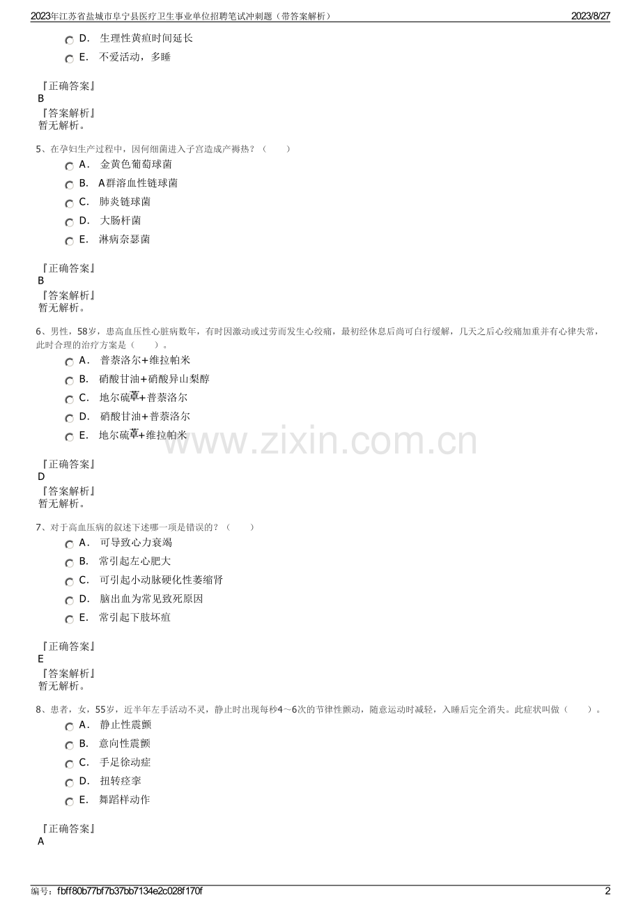 2023年江苏省盐城市阜宁县医疗卫生事业单位招聘笔试冲刺题（带答案解析）.pdf_第2页