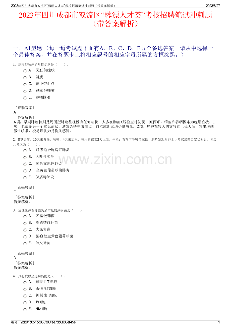 2023年四川成都市双流区“蓉漂人才荟”考核招聘笔试冲刺题（带答案解析）.pdf_第1页