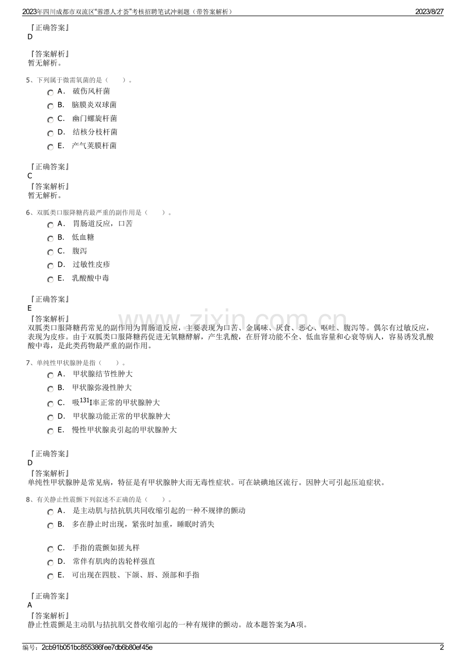 2023年四川成都市双流区“蓉漂人才荟”考核招聘笔试冲刺题（带答案解析）.pdf_第2页