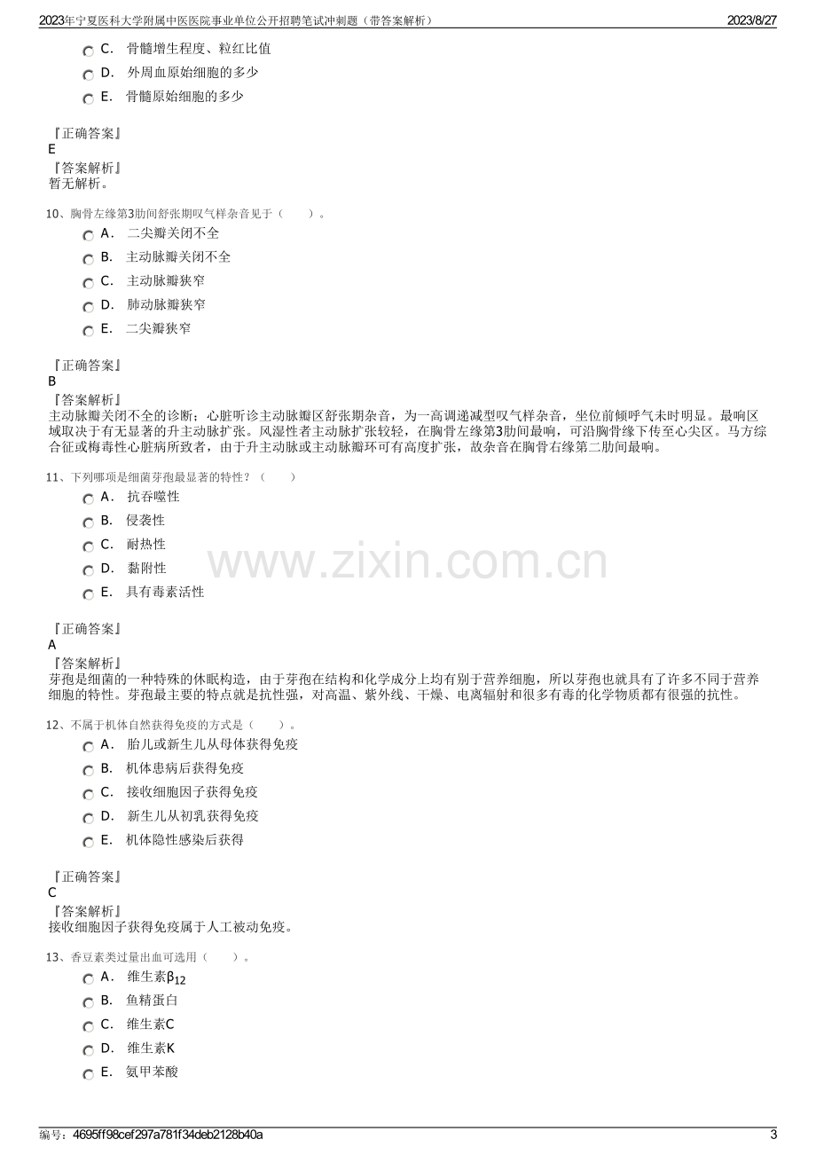 2023年宁夏医科大学附属中医医院事业单位公开招聘笔试冲刺题（带答案解析）.pdf_第3页