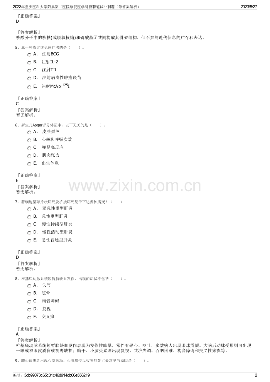 2023年重庆医科大学附属第二医院康复医学科招聘笔试冲刺题（带答案解析）.pdf_第2页