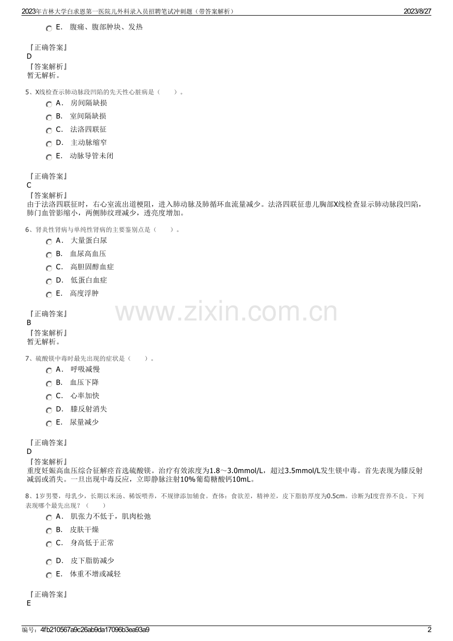 2023年吉林大学白求恩第一医院儿外科录入员招聘笔试冲刺题（带答案解析）.pdf_第2页