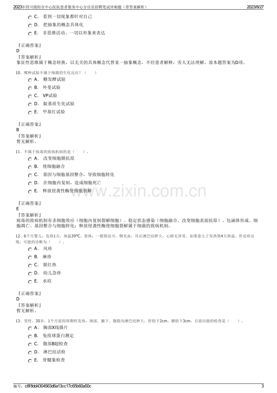 2023年四川绵阳市中心医院患者服务中心分诊员招聘笔试冲刺题（带答案解析）.pdf_第3页