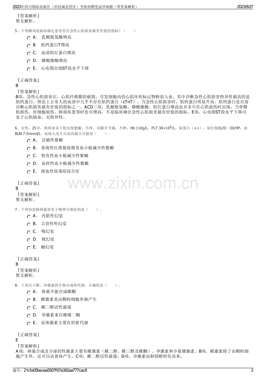 2023年四川绵阳高新区（科技城直管区）考核招聘笔试冲刺题（带答案解析）.pdf_第2页