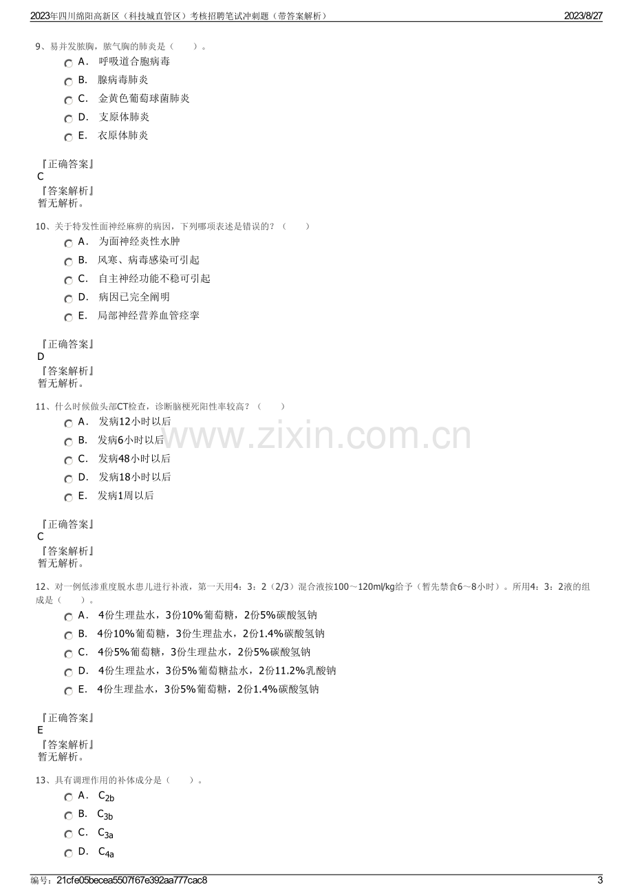 2023年四川绵阳高新区（科技城直管区）考核招聘笔试冲刺题（带答案解析）.pdf_第3页