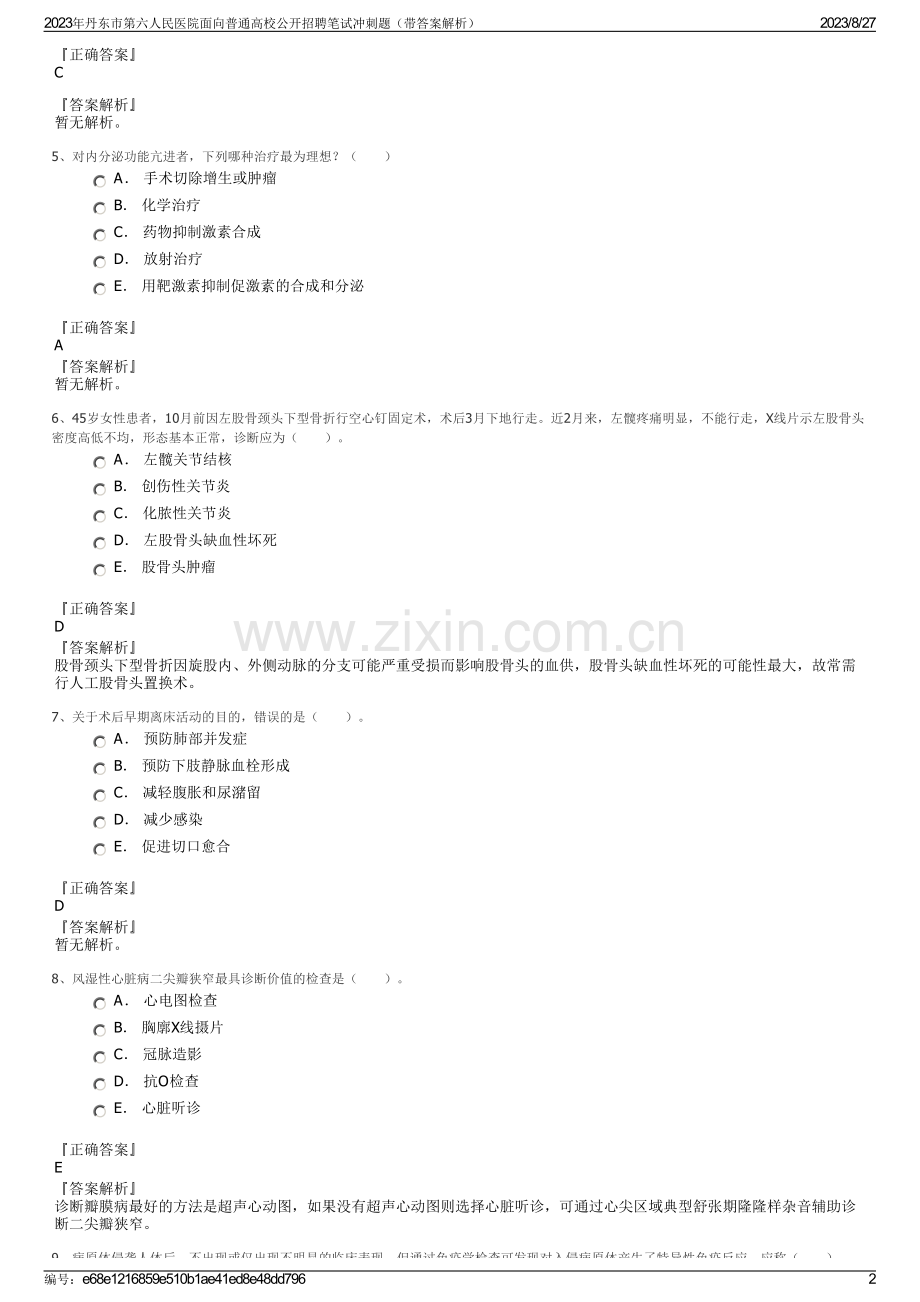 2023年丹东市第六人民医院面向普通高校公开招聘笔试冲刺题（带答案解析）.pdf_第2页