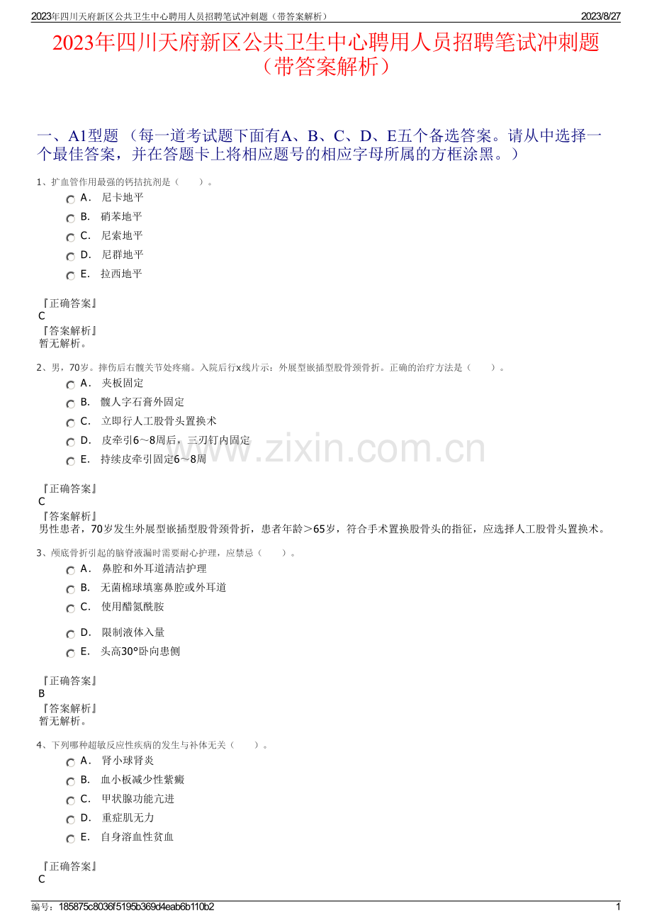 2023年四川天府新区公共卫生中心聘用人员招聘笔试冲刺题（带答案解析）.pdf_第1页