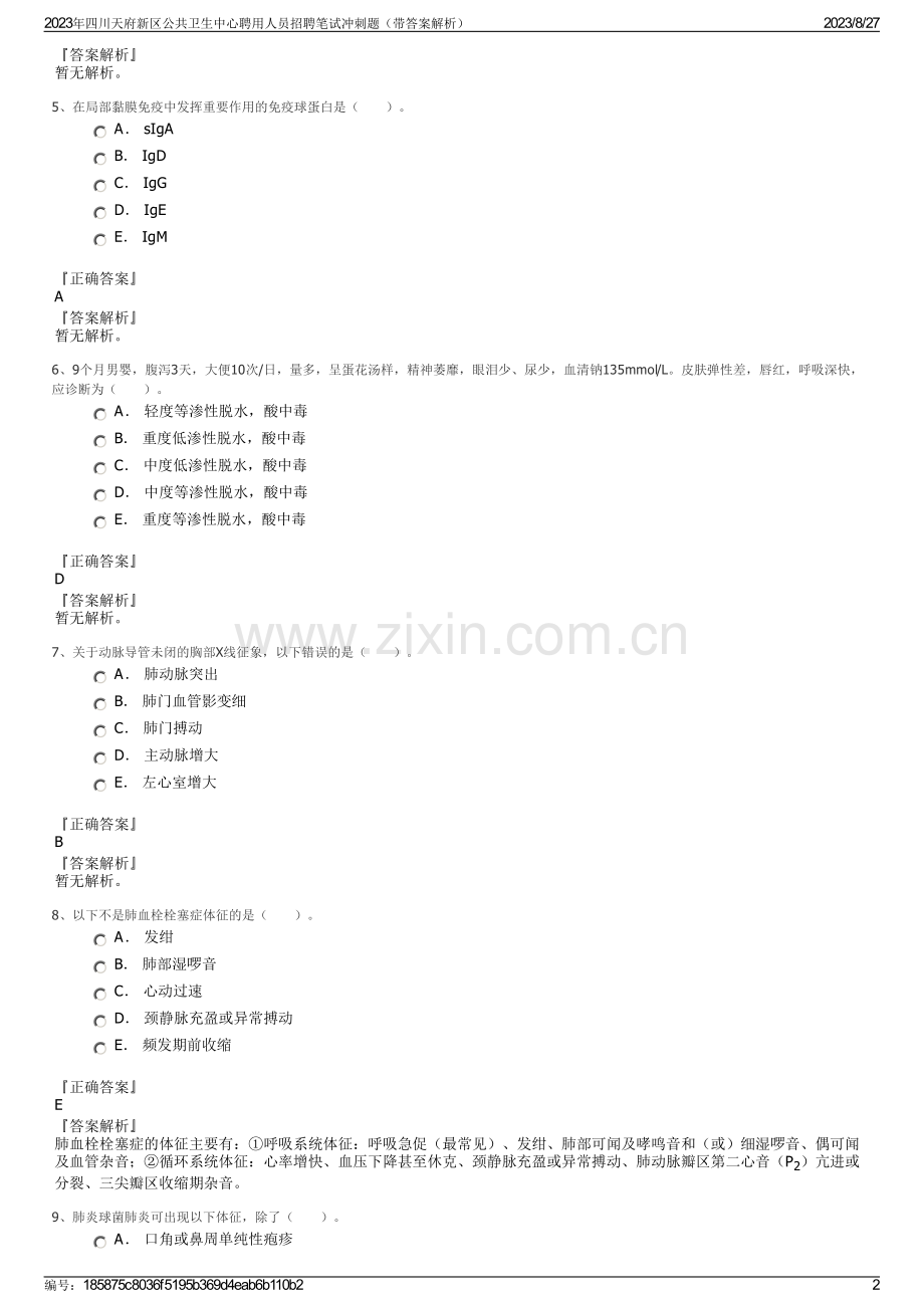 2023年四川天府新区公共卫生中心聘用人员招聘笔试冲刺题（带答案解析）.pdf_第2页