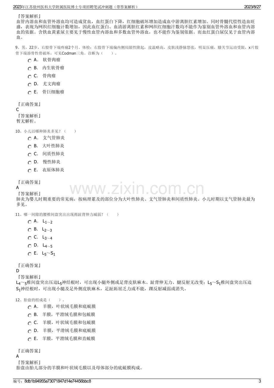 2023年江苏徐州医科大学附属医院博士专项招聘笔试冲刺题（带答案解析）.pdf_第3页