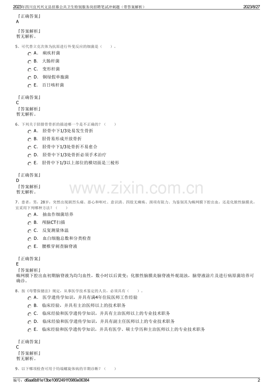 2023年四川宜兴兴文县招募公共卫生特别服务岗招聘笔试冲刺题（带答案解析）.pdf_第2页