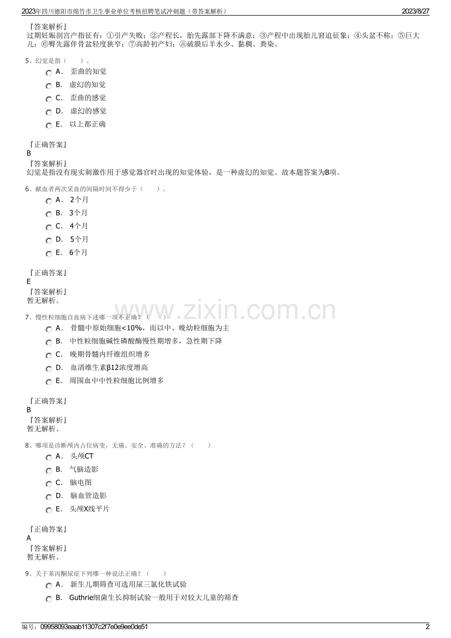 2023年四川德阳市绵竹市卫生事业单位考核招聘笔试冲刺题（带答案解析）.pdf_第2页