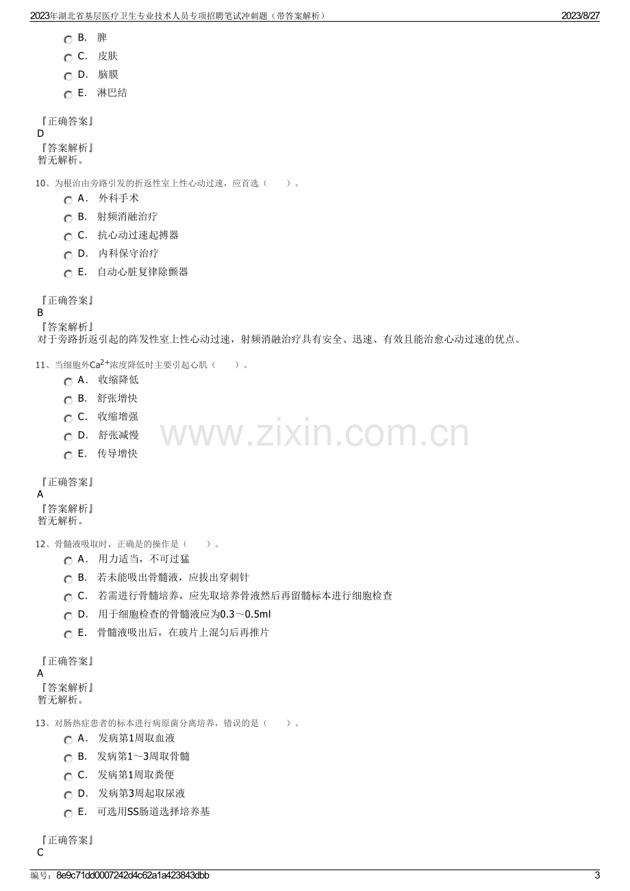 2023年湖北省基层医疗卫生专业技术人员专项招聘笔试冲刺题（带答案解析）.pdf_第3页