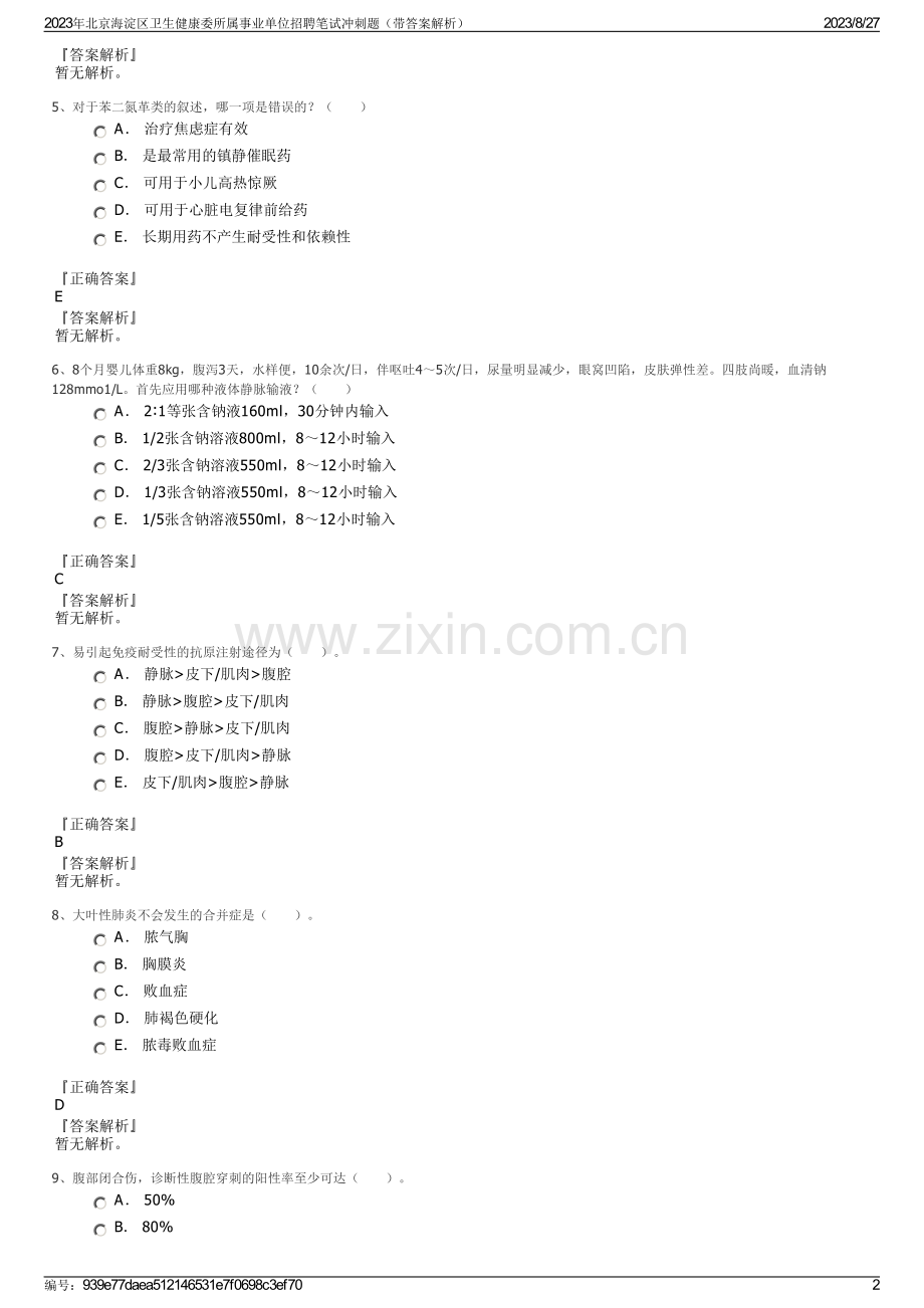 2023年北京海淀区卫生健康委所属事业单位招聘笔试冲刺题（带答案解析）.pdf_第2页