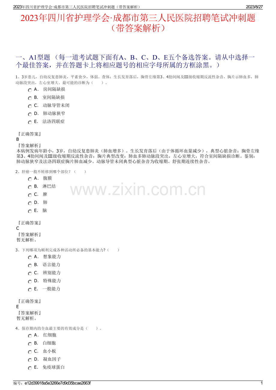 2023年四川省护理学会·成都市第三人民医院招聘笔试冲刺题（带答案解析）.pdf_第1页