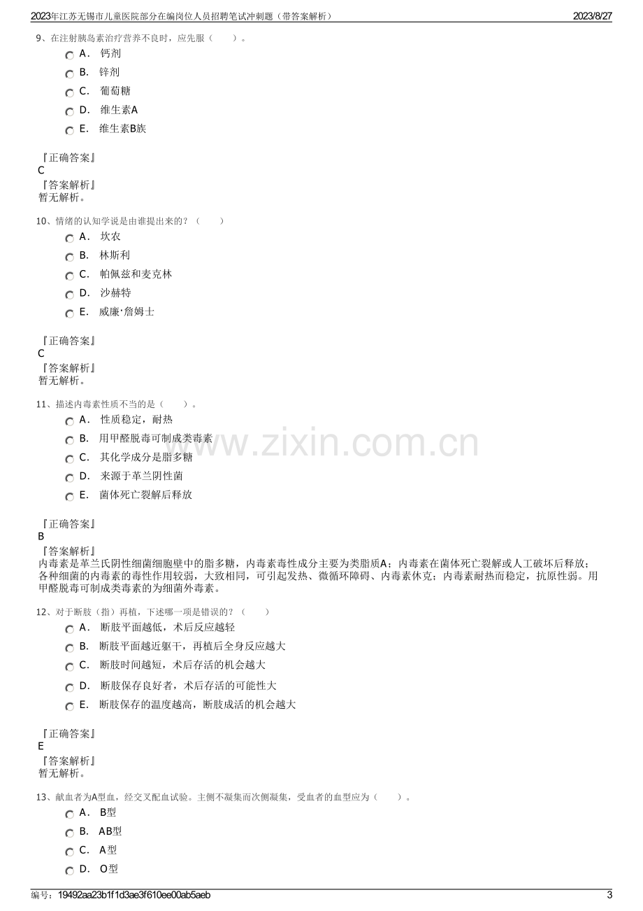 2023年江苏无锡市儿童医院部分在编岗位人员招聘笔试冲刺题（带答案解析）.pdf_第3页