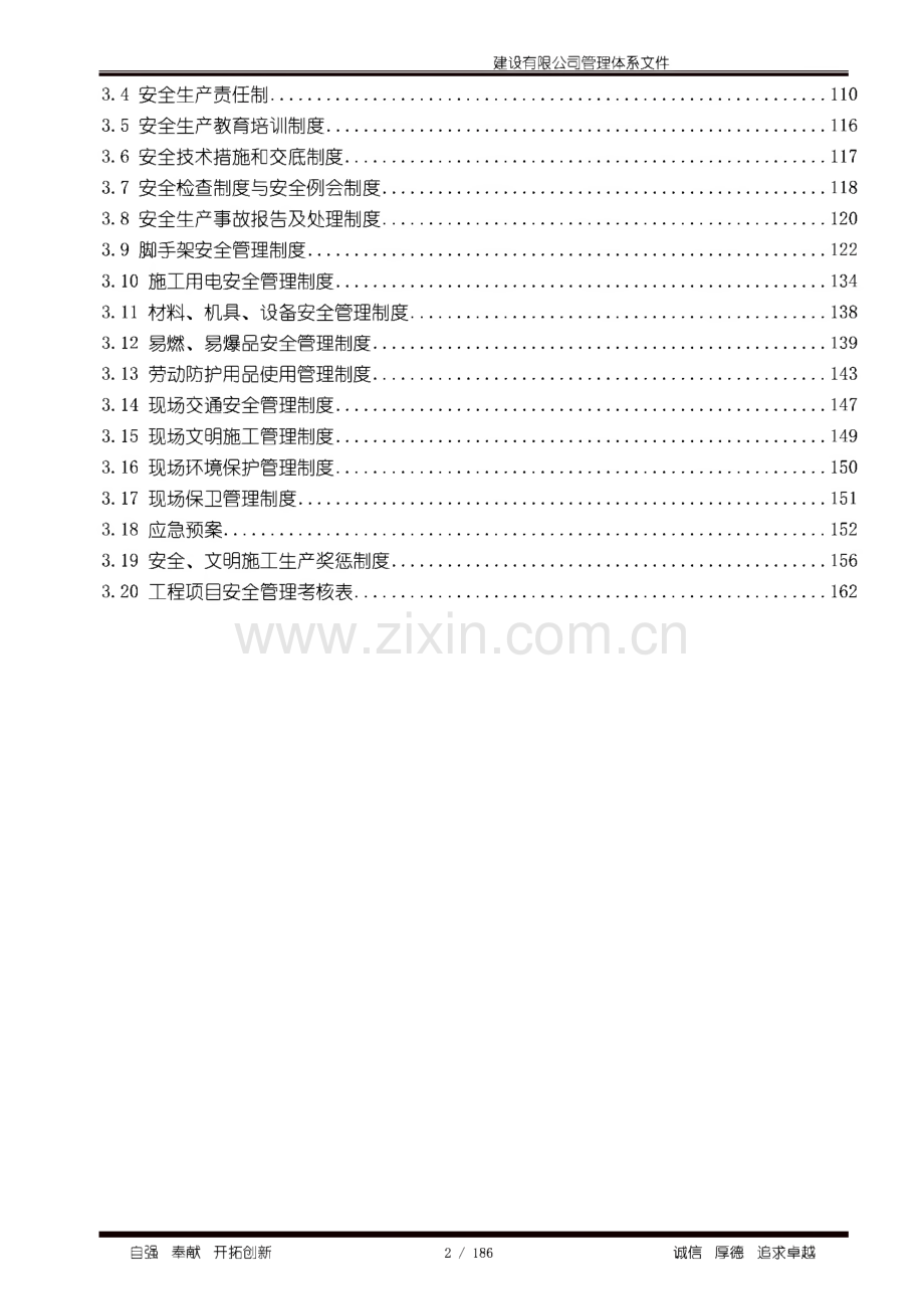 建设公司管理体系文件工程技术、质量、安全管理制度资料.pdf_第2页