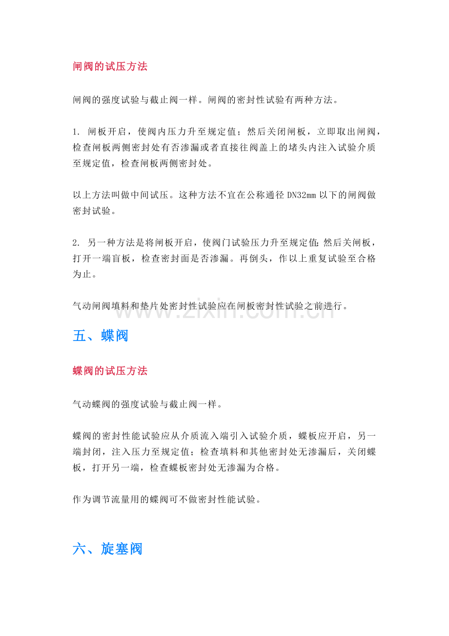 各种阀门的动态原理及试压方法.docx_第3页