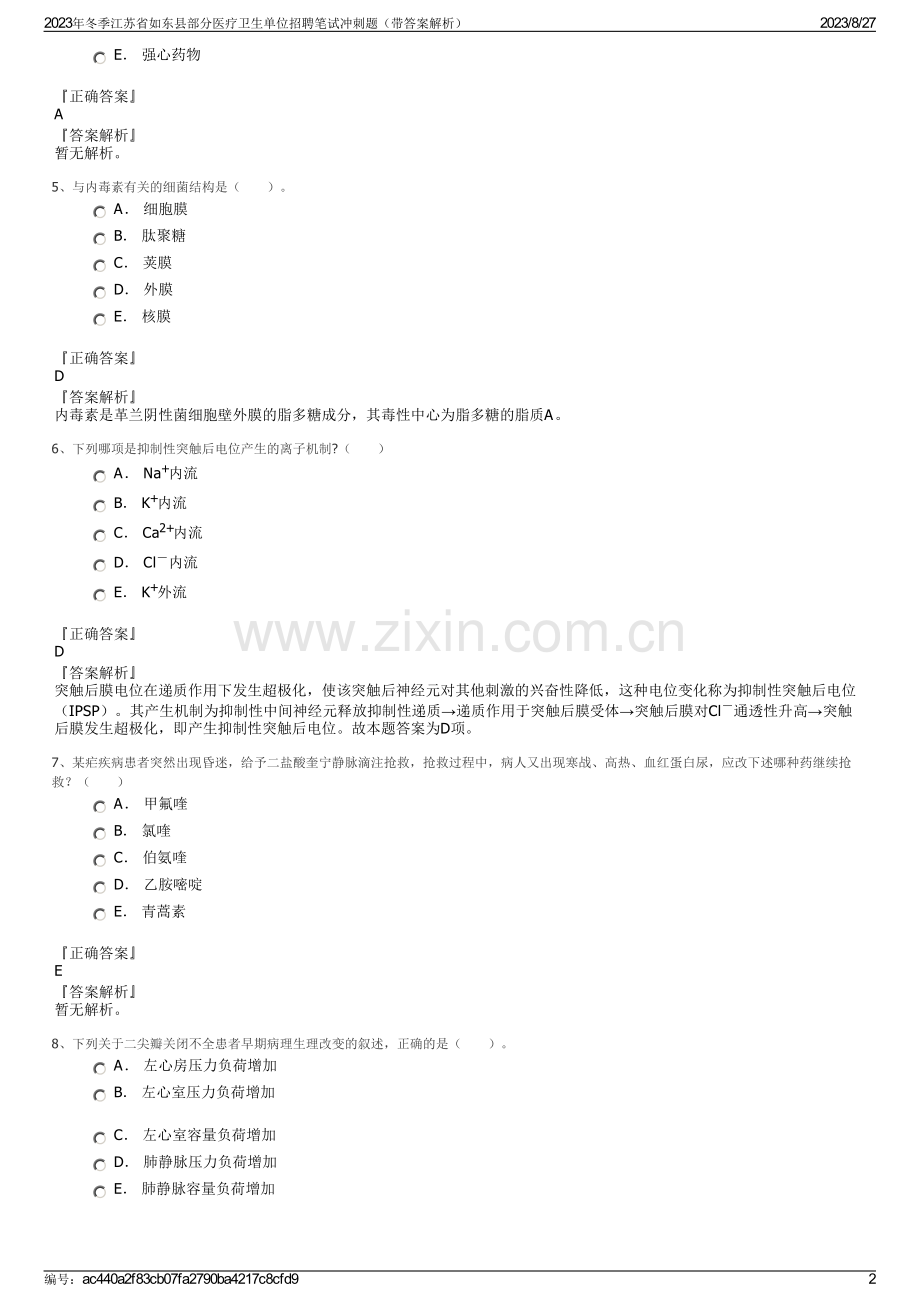 2023年冬季江苏省如东县部分医疗卫生单位招聘笔试冲刺题（带答案解析）.pdf_第2页