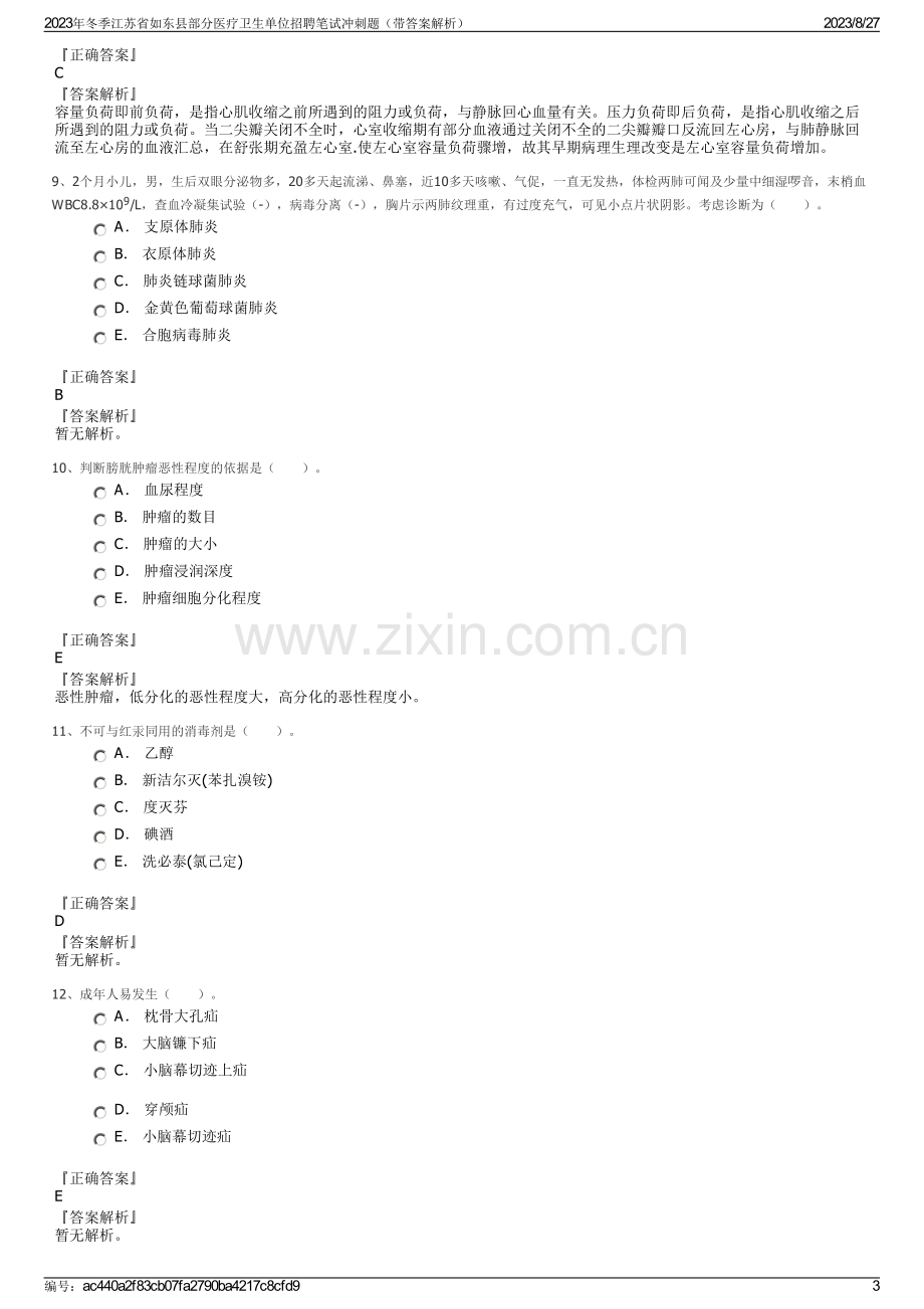 2023年冬季江苏省如东县部分医疗卫生单位招聘笔试冲刺题（带答案解析）.pdf_第3页