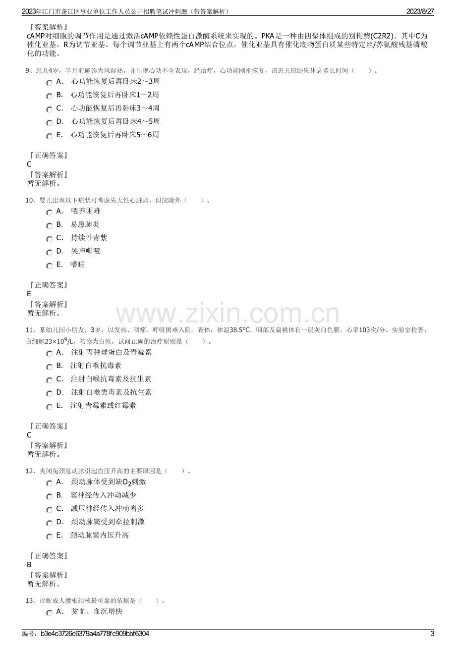 2023年江门市蓬江区事业单位工作人员公开招聘笔试冲刺题（带答案解析）.pdf_第3页