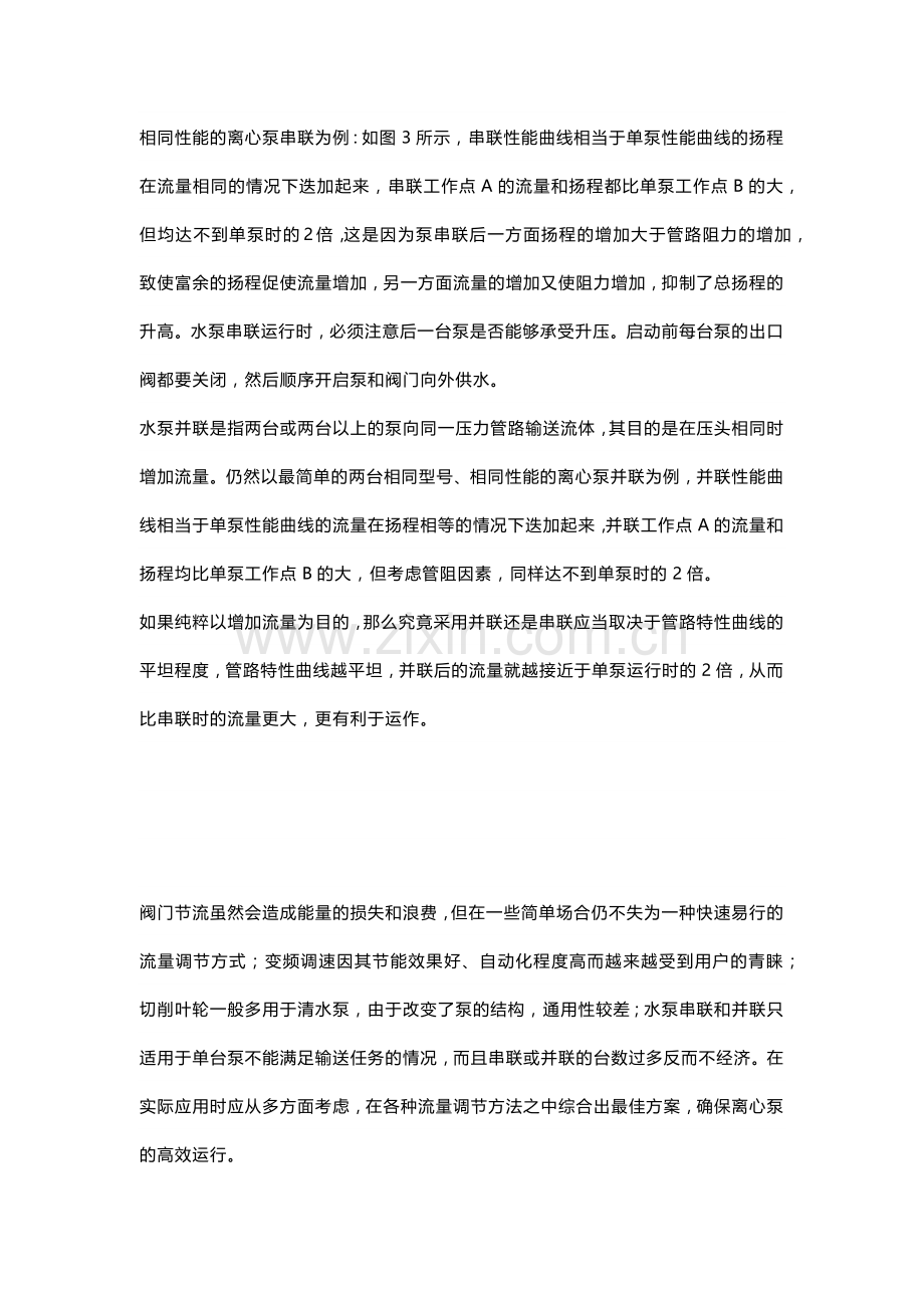 离心泵出口流量调节.docx_第3页