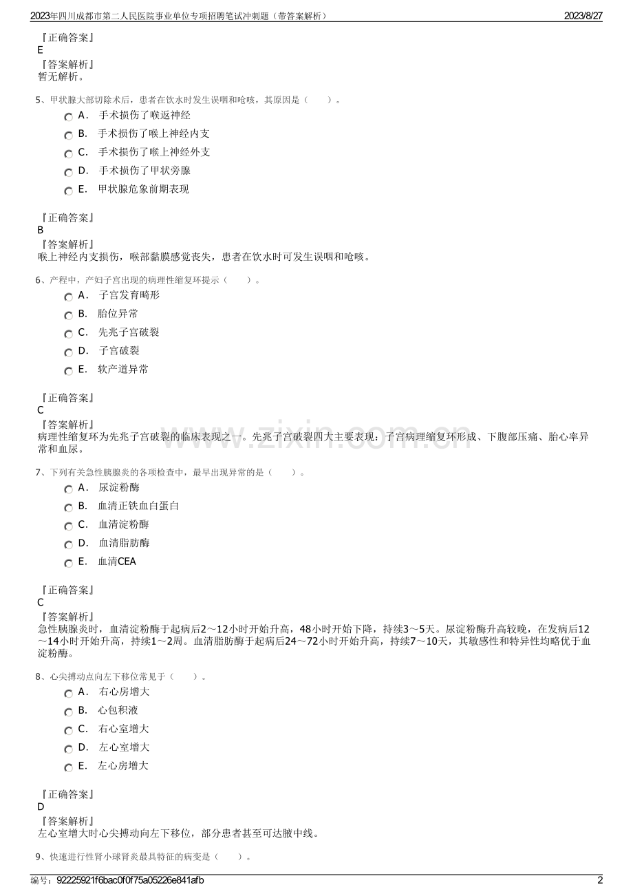 2023年四川成都市第二人民医院事业单位专项招聘笔试冲刺题（带答案解析）.pdf_第2页