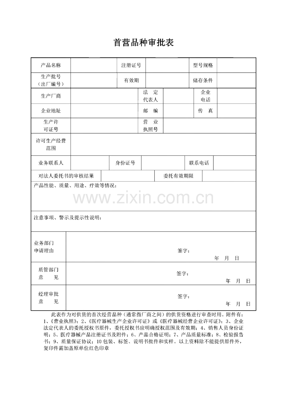 医疗器械经营企业质量管理全套表格.pdf_第2页