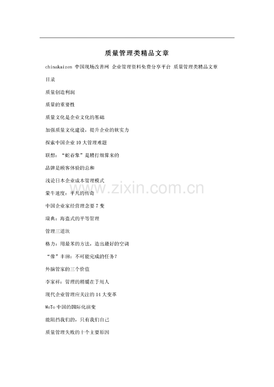 质量管理类精品文章集.pdf_第1页