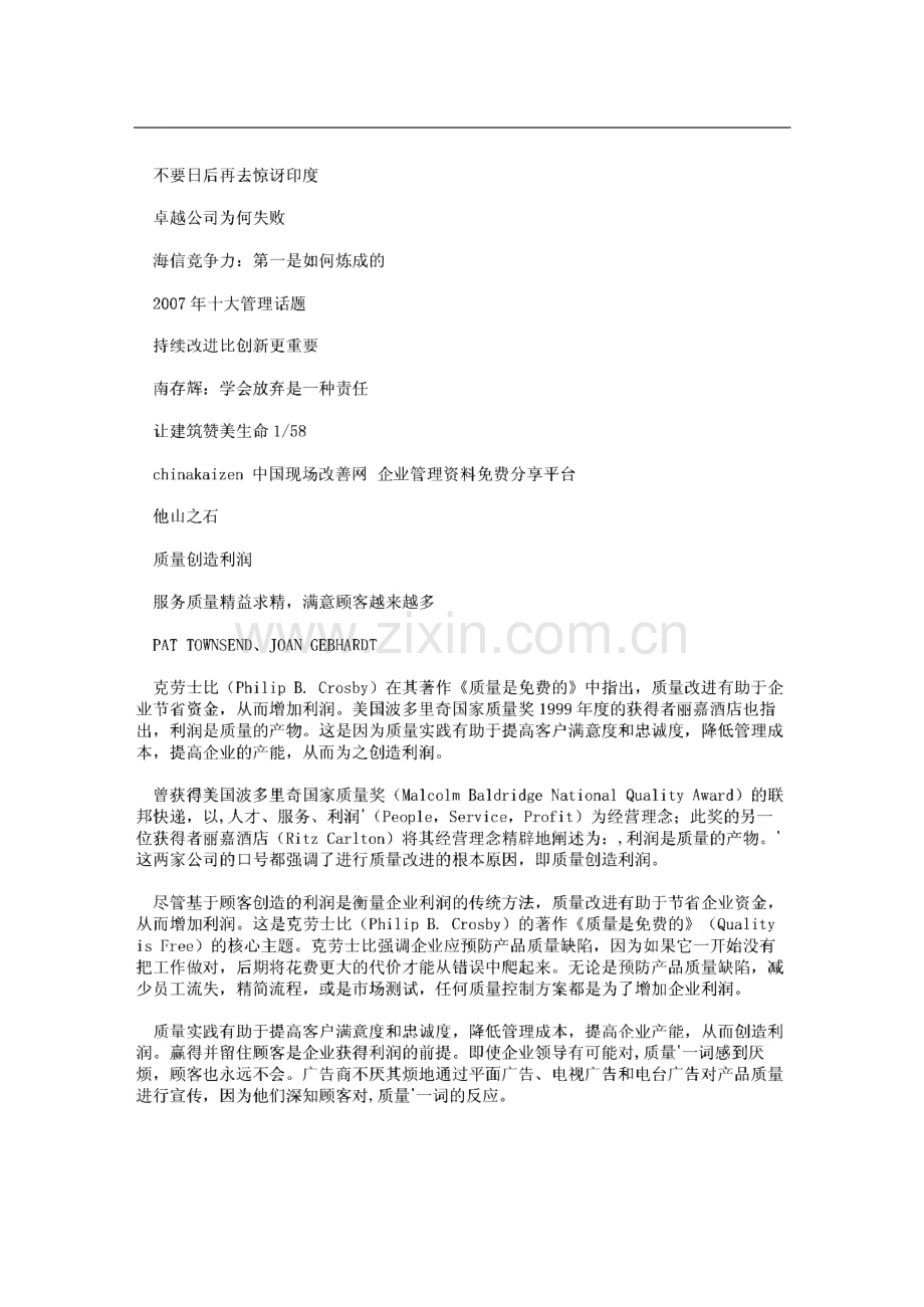 质量管理类精品文章集.pdf_第2页