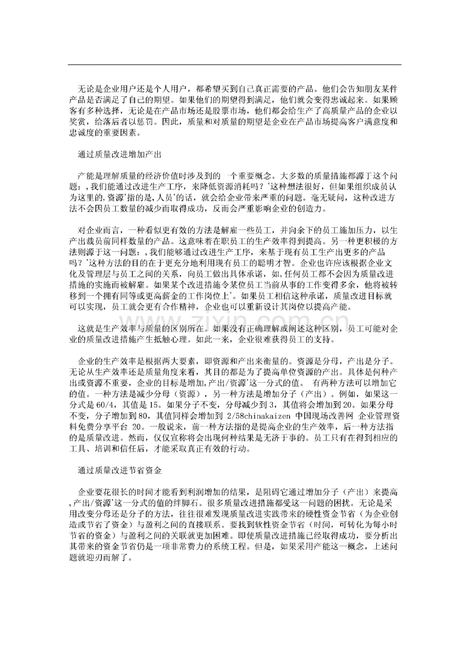 质量管理类精品文章集.pdf_第3页