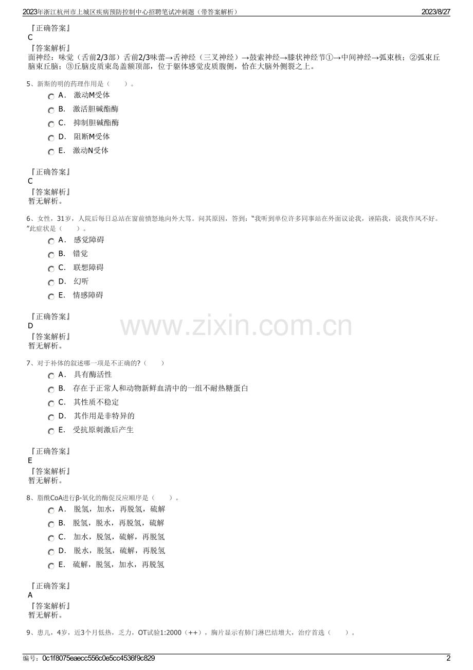 2023年浙江杭州市上城区疾病预防控制中心招聘笔试冲刺题（带答案解析）.pdf_第2页