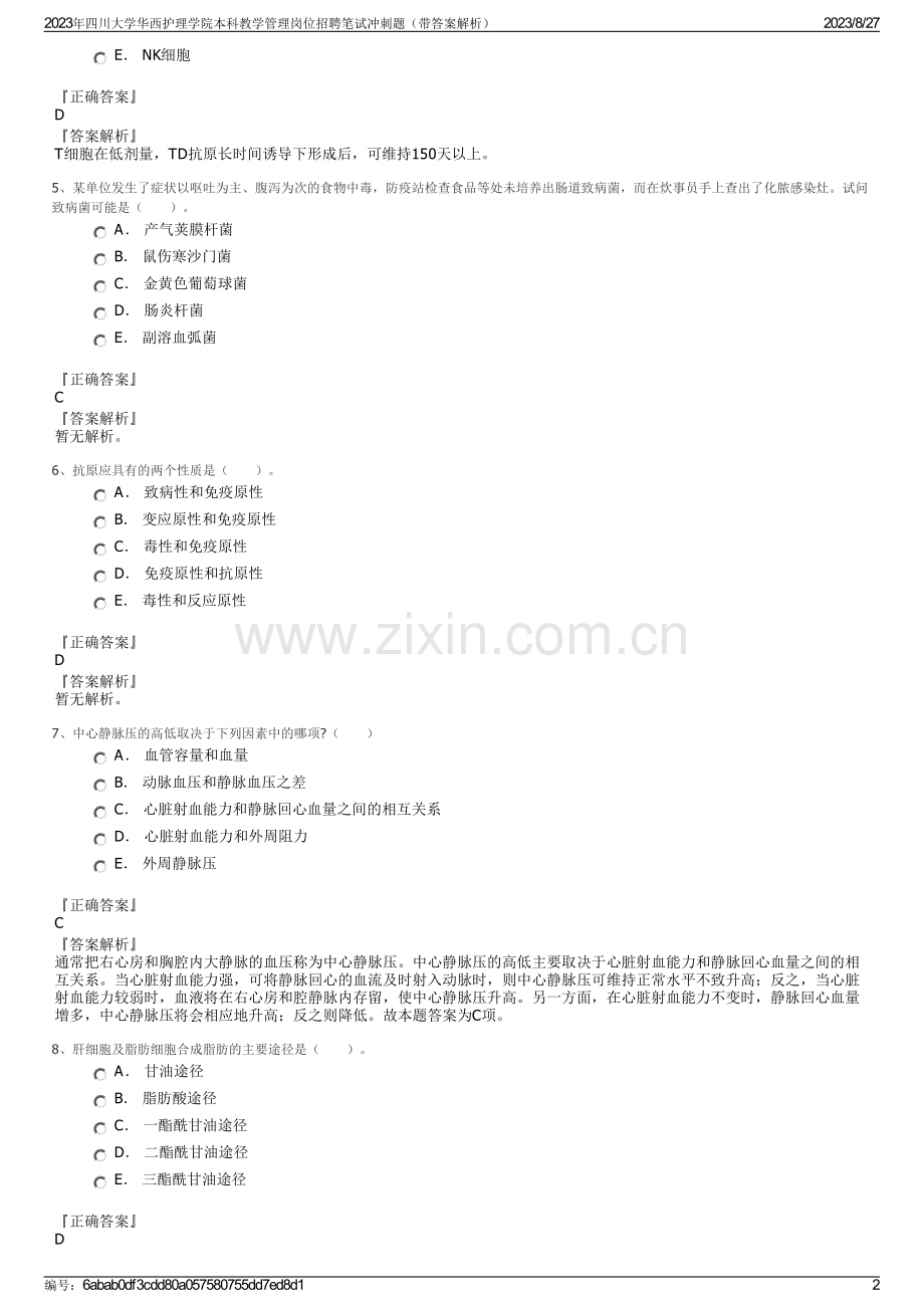 2023年四川大学华西护理学院本科教学管理岗位招聘笔试冲刺题（带答案解析）.pdf_第2页