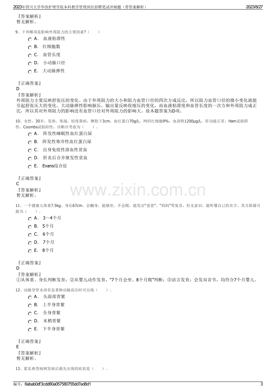 2023年四川大学华西护理学院本科教学管理岗位招聘笔试冲刺题（带答案解析）.pdf_第3页