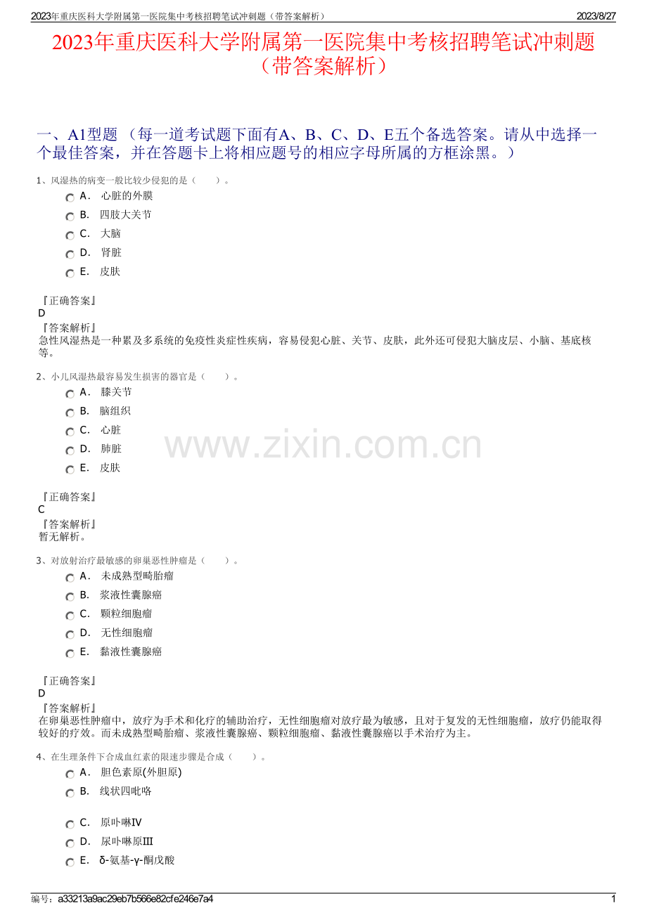 2023年重庆医科大学附属第一医院集中考核招聘笔试冲刺题（带答案解析）.pdf_第1页