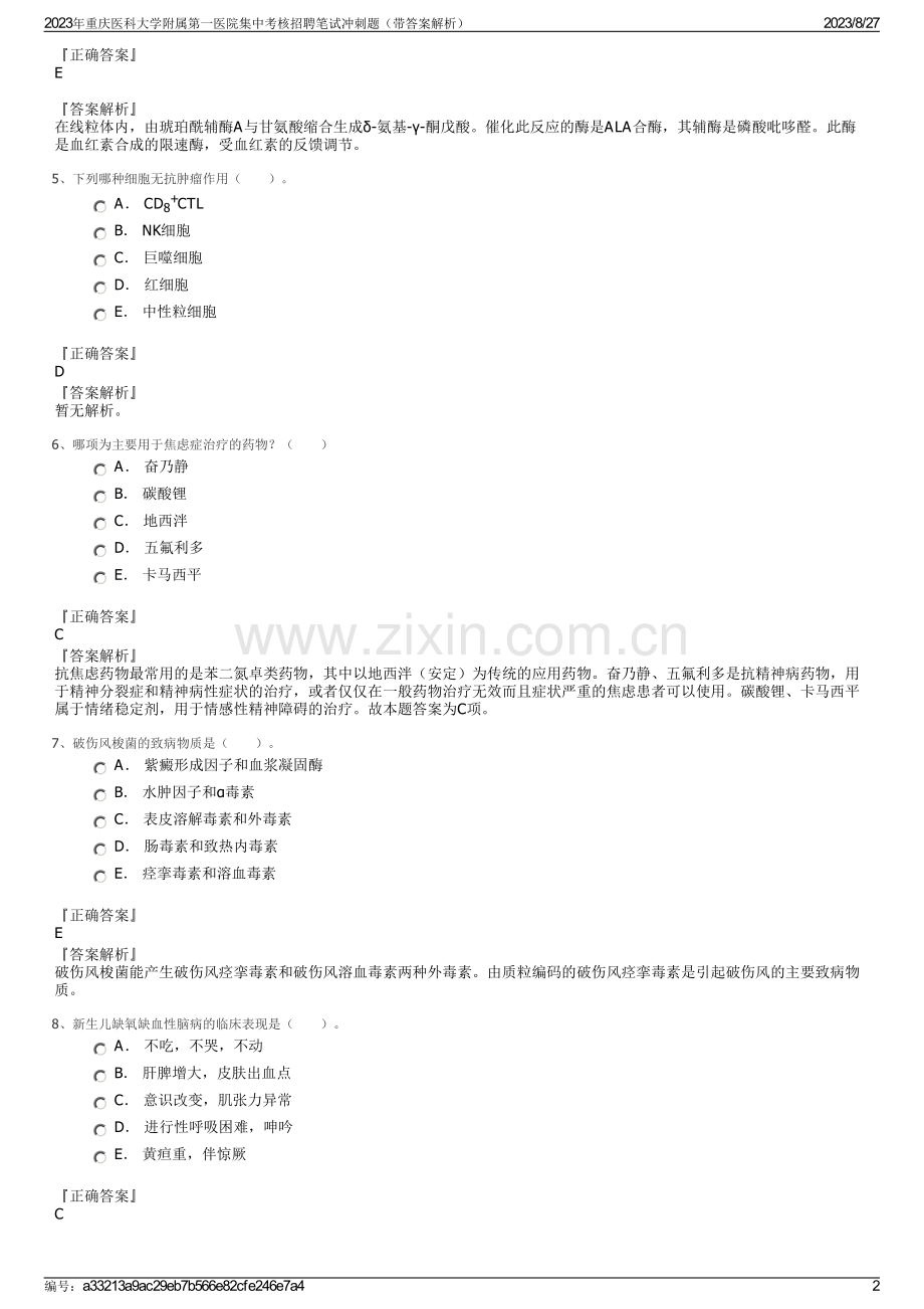 2023年重庆医科大学附属第一医院集中考核招聘笔试冲刺题（带答案解析）.pdf_第2页