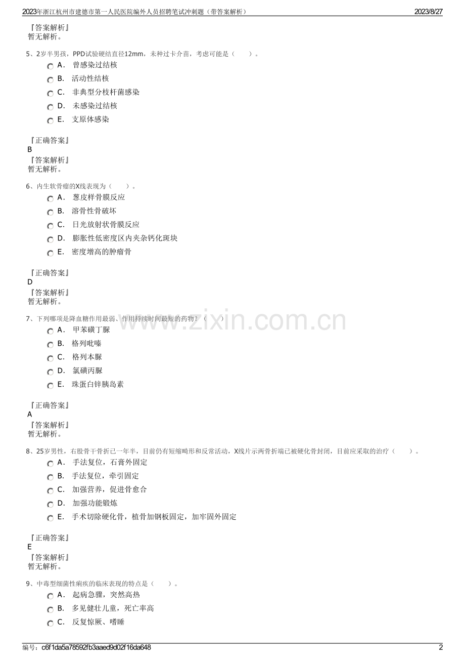 2023年浙江杭州市建德市第一人民医院编外人员招聘笔试冲刺题（带答案解析）.pdf_第2页