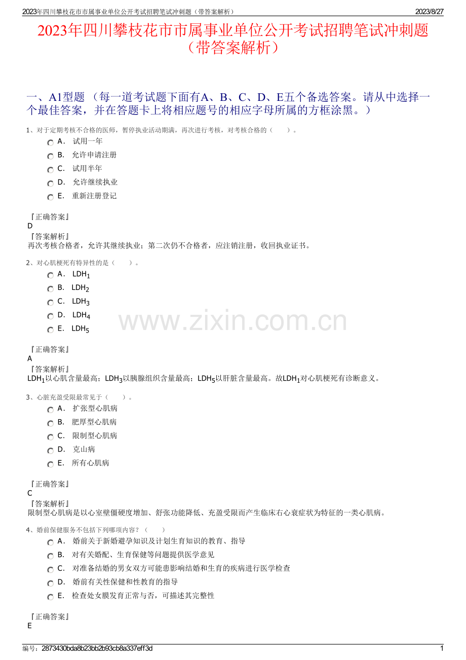 2023年四川攀枝花市市属事业单位公开考试招聘笔试冲刺题（带答案解析）.pdf_第1页