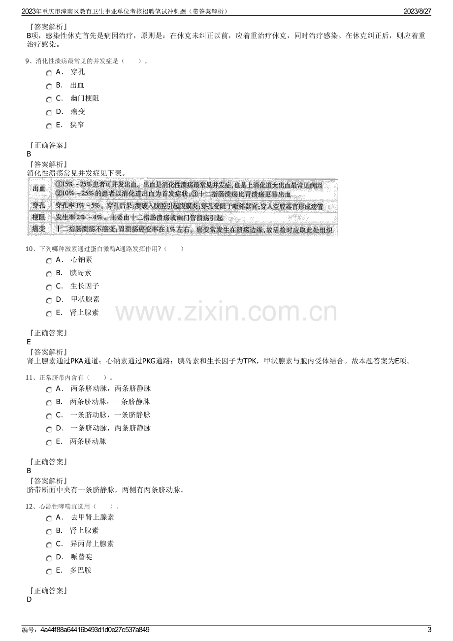 2023年重庆市潼南区教育卫生事业单位考核招聘笔试冲刺题（带答案解析）.pdf_第3页