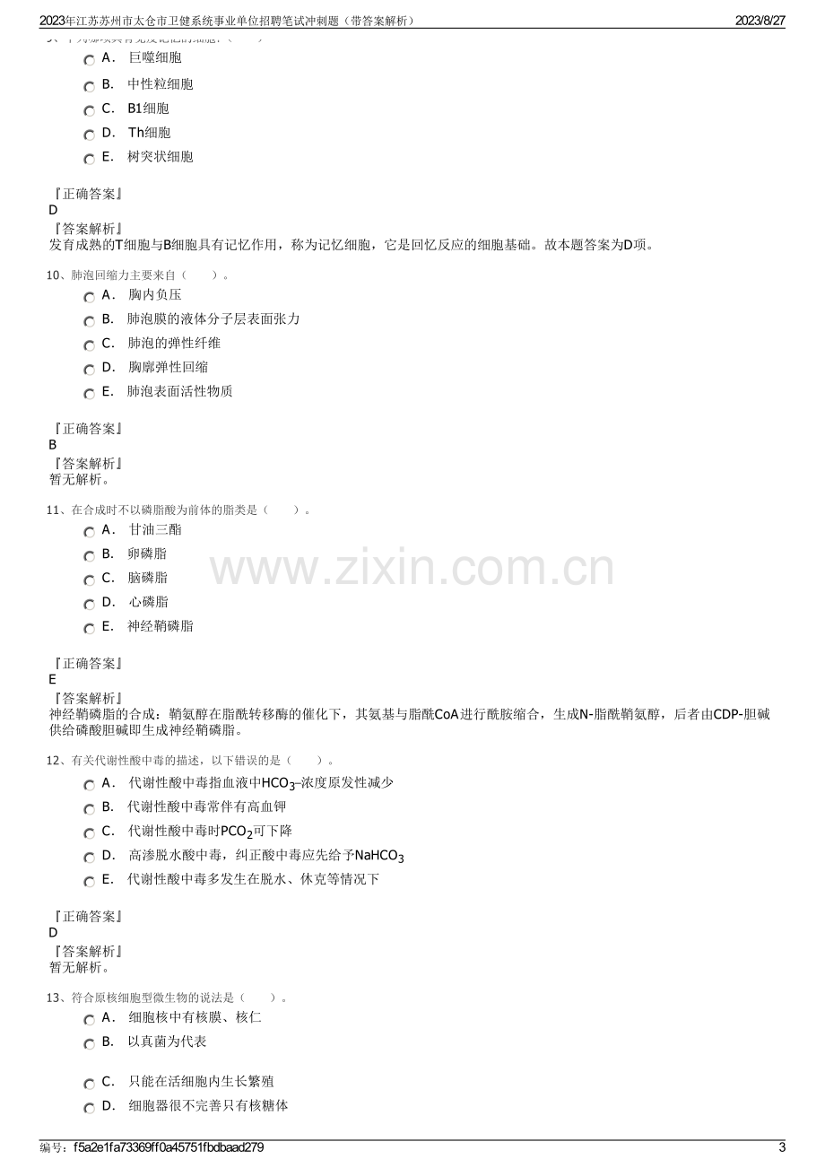 2023年江苏苏州市太仓市卫健系统事业单位招聘笔试冲刺题（带答案解析）.pdf_第3页