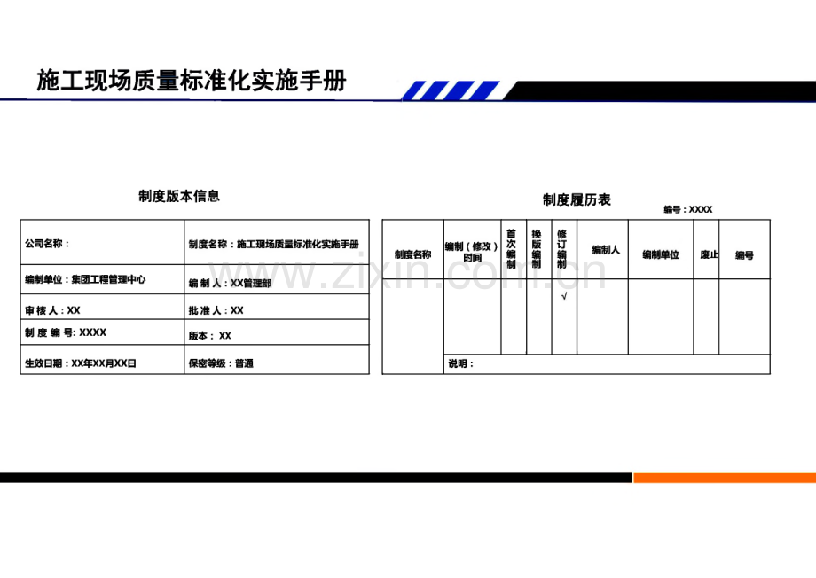 建筑工程质量标准化手册.pdf_第2页