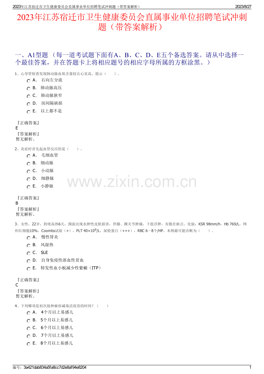 2023年江苏宿迁市卫生健康委员会直属事业单位招聘笔试冲刺题（带答案解析）.pdf_第1页