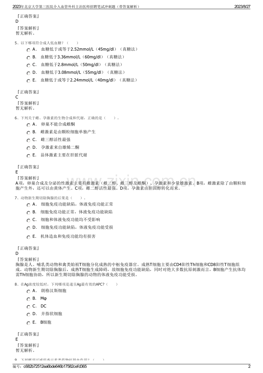 2023年北京大学第三医院介入血管外科主治医师招聘笔试冲刺题（带答案解析）.pdf_第2页