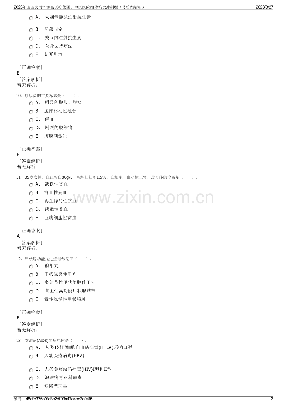 2023年山西大同浑源县医疗集团、中医医院招聘笔试冲刺题（带答案解析）.pdf_第3页