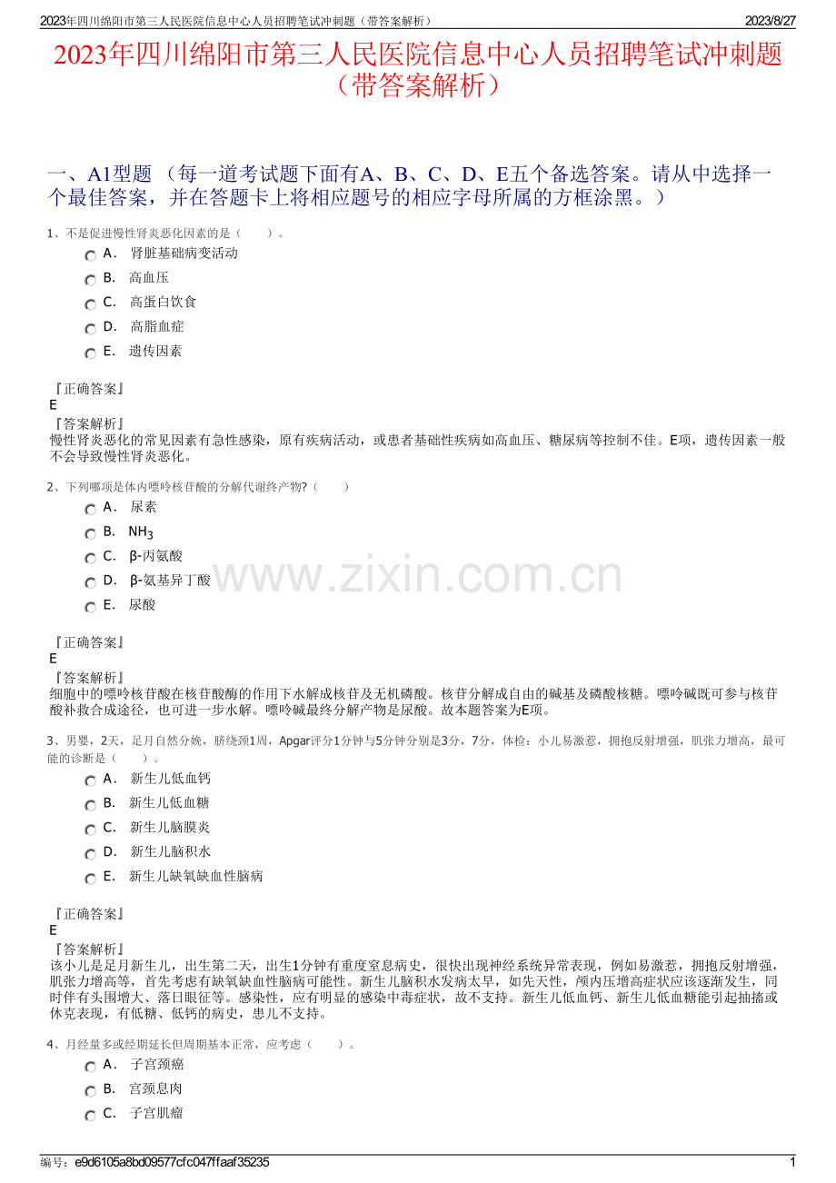 2023年四川绵阳市第三人民医院信息中心人员招聘笔试冲刺题（带答案解析）.pdf_第1页
