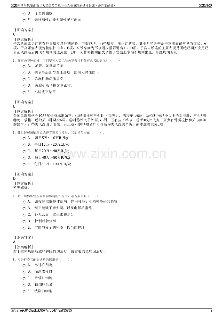 2023年四川绵阳市第三人民医院信息中心人员招聘笔试冲刺题（带答案解析）.pdf_第2页