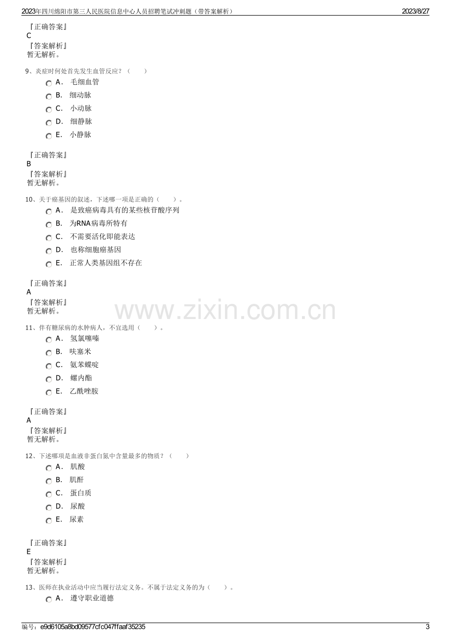 2023年四川绵阳市第三人民医院信息中心人员招聘笔试冲刺题（带答案解析）.pdf_第3页