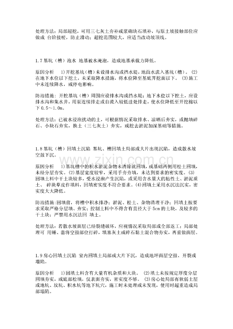 建筑工程质量通病防治措施大全.pdf_第3页