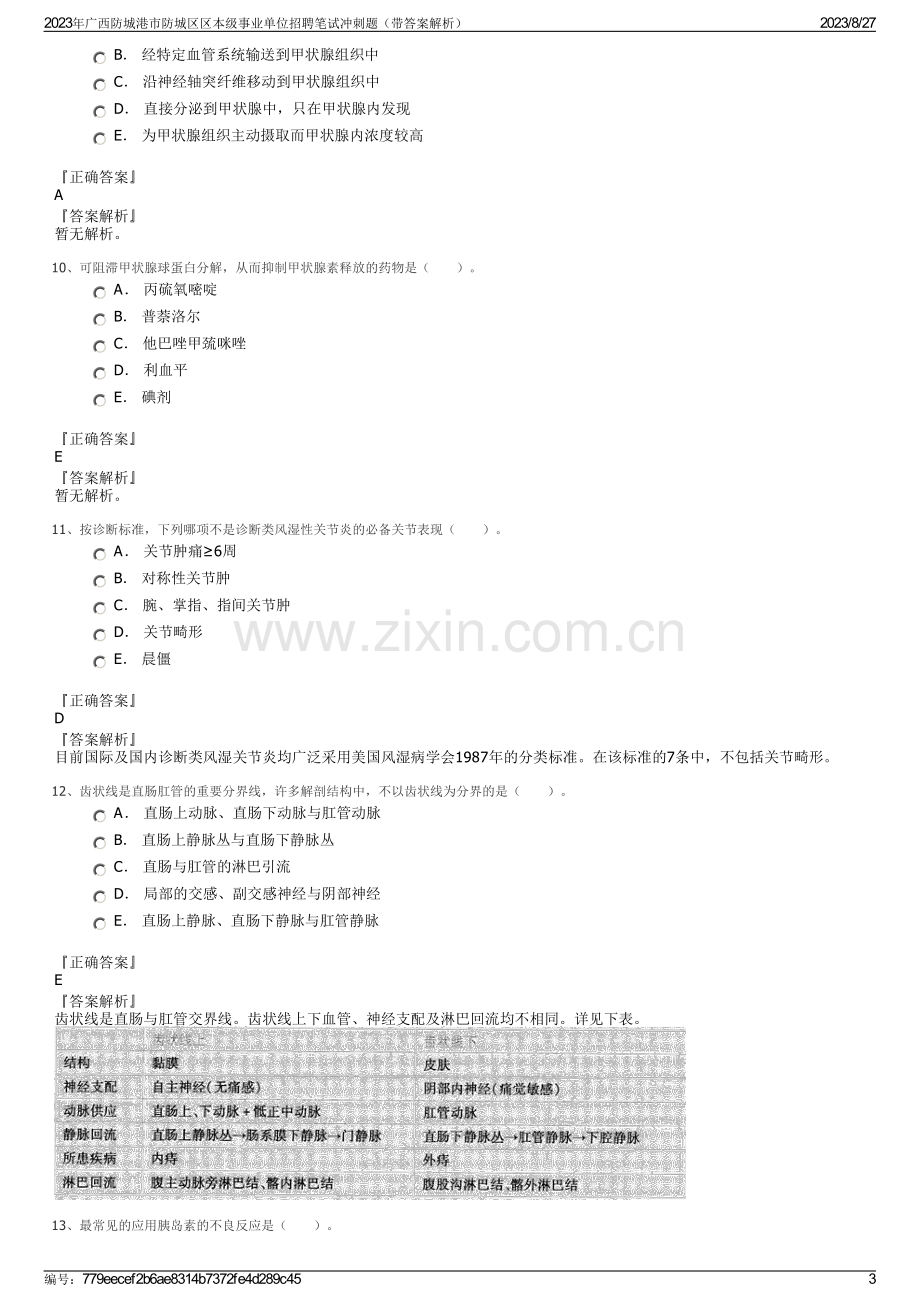 2023年广西防城港市防城区区本级事业单位招聘笔试冲刺题（带答案解析）.pdf_第3页