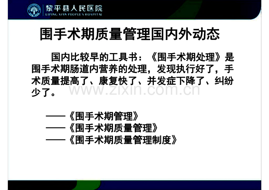 围手术期护理质量管理.pdf_第3页